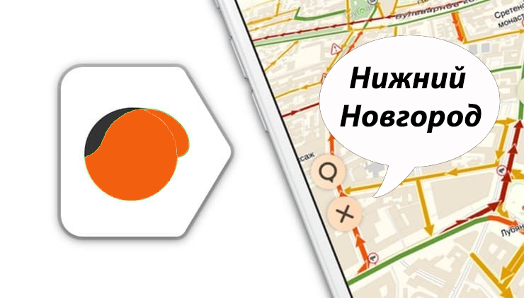 Карта Яндекс пробки Нижний Новгород онлайн сейчас