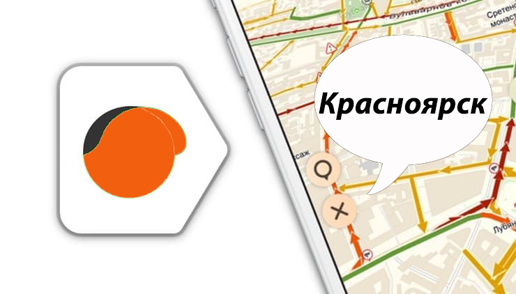 Карта Яндекс пробки Красноярск онлайн сейчас