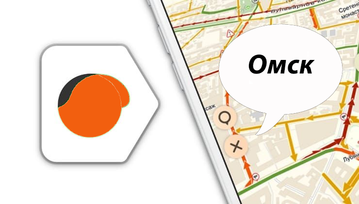 Карта Яндекс пробки Омск онлайн сейчас